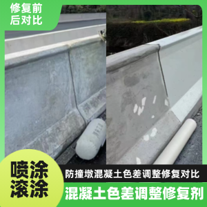 乌兰工程人必看！混凝土色差“面子难题”，一招修复不返工