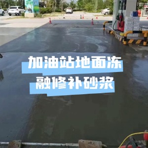 乌兰水泥地面快速修复剂